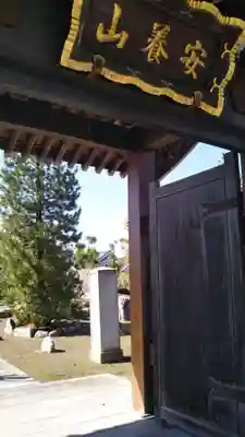 生善院の山門・神門