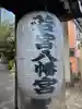 若宮神社のその他建物