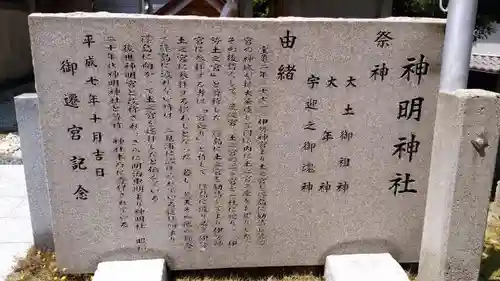 神明神社の歴史