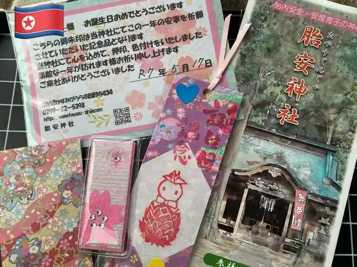 胎安神社(茨城県)