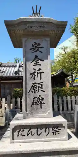 浪切神社(大阪府)
