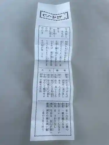 出雲大社新十津川分院のおみくじ