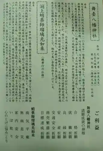 舞台八幡神社(宮城県)