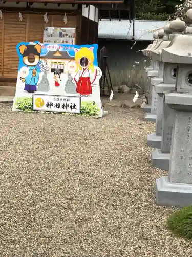 神田神社(滋賀県)