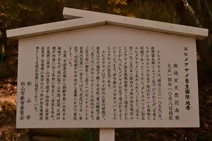 鎌大師堂(愛媛県)