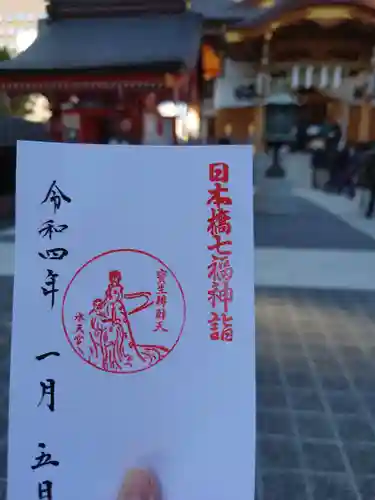 水天宮の御朱印