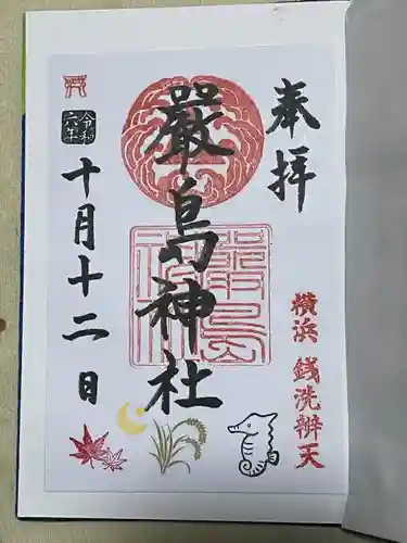 羽衣町厳島神社（関内厳島神社・横浜弁天）(神奈川県)