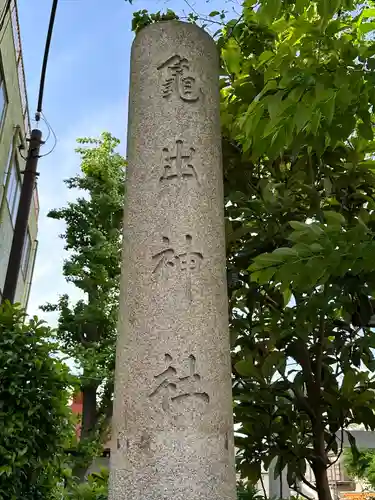 愛宕神社(東京都)