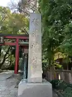 根津神社(東京都)