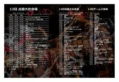 出雲大社相模分祠(神奈川県)