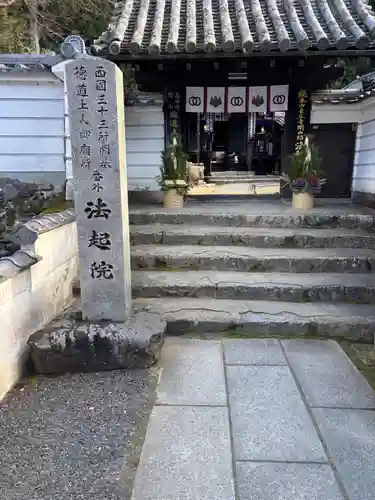法起院(奈良県)