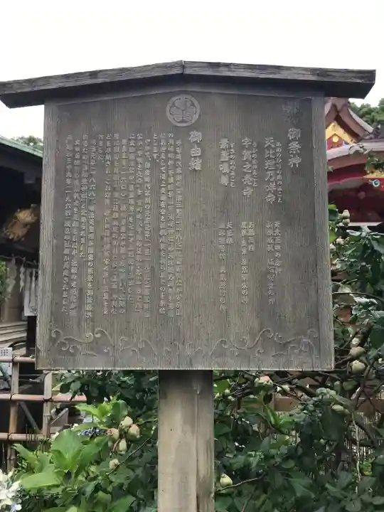 品川神社の歴史