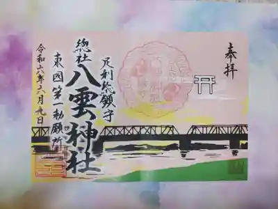 八雲神社(緑町)(栃木県)