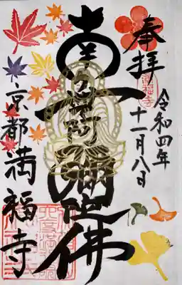 満福寺(京都府)