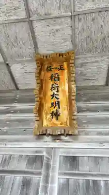 瀬田来神社(北海道)