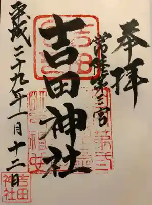 いただいた御朱印です。