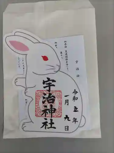 宇治神社の御朱印