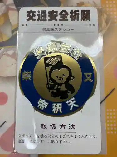 題経寺（柴又帝釈天）(東京都)