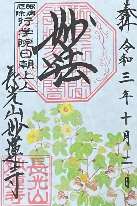 10月御朱印
わた