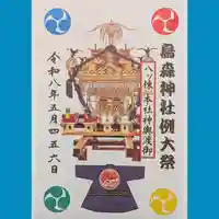 烏森神社の御朱印