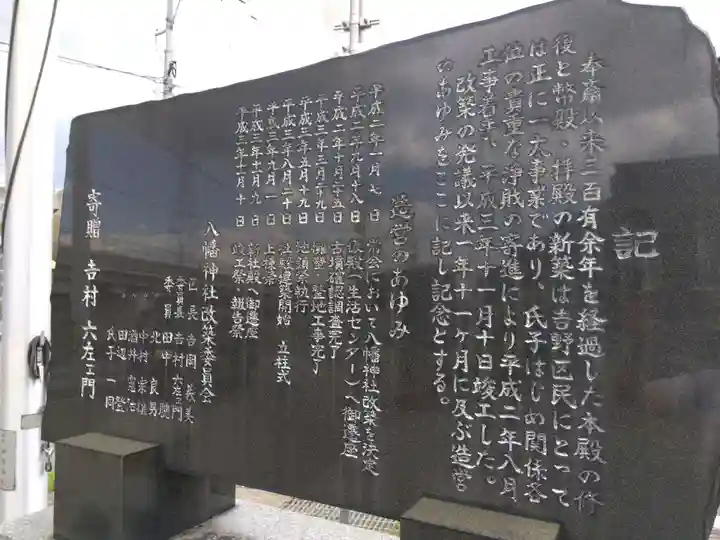 八幡神社(福井県)