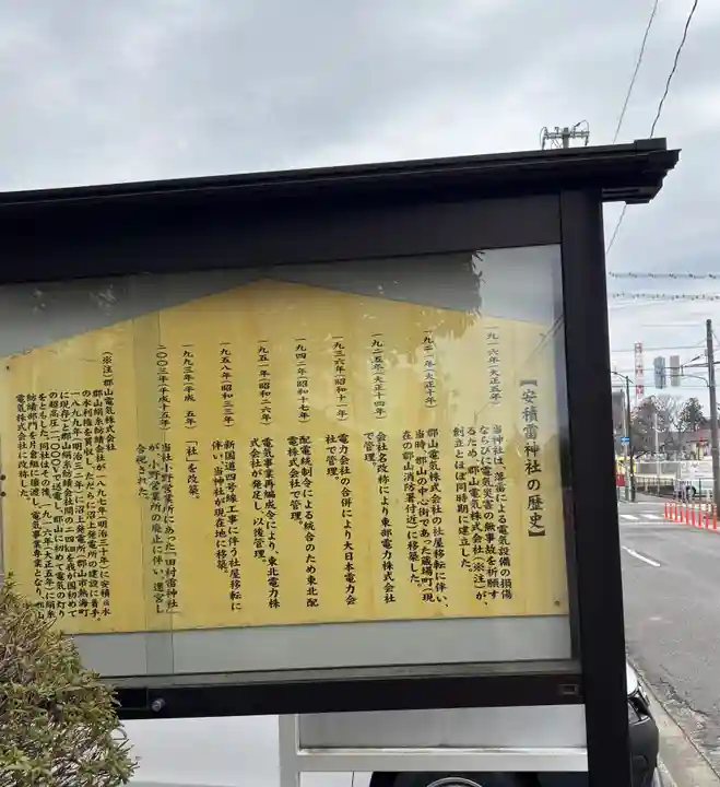 安積雷神社(福島県)