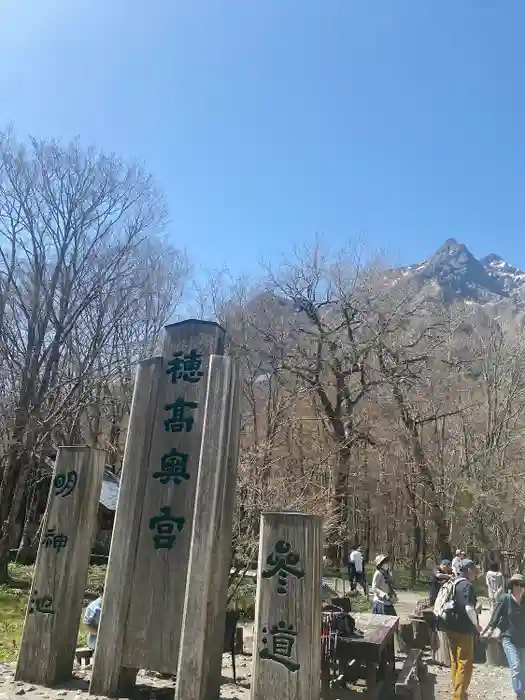 穂高神社奥宮の建物その他