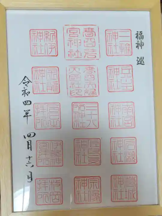 春日大社の御朱印