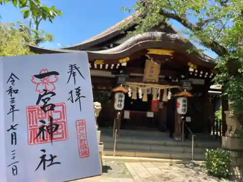 一宮神社の御朱印