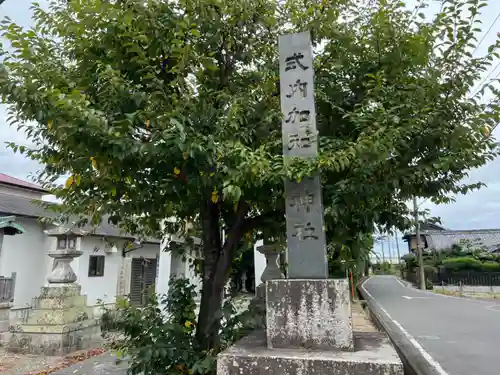 加和良神社のその他建物