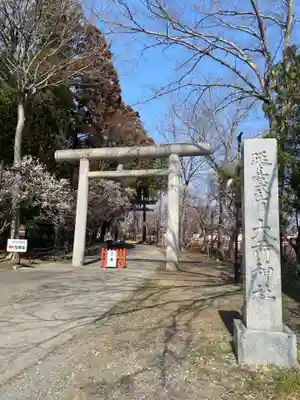 大前神社(栃木県)