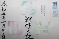 椿ノ海 水神社(千葉県)