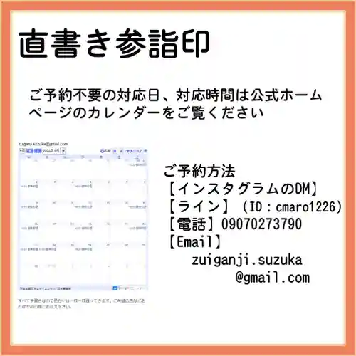 隨願寺(三重県)