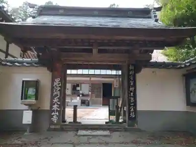 本山寺の山門・神門