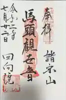 回向院(東京都)