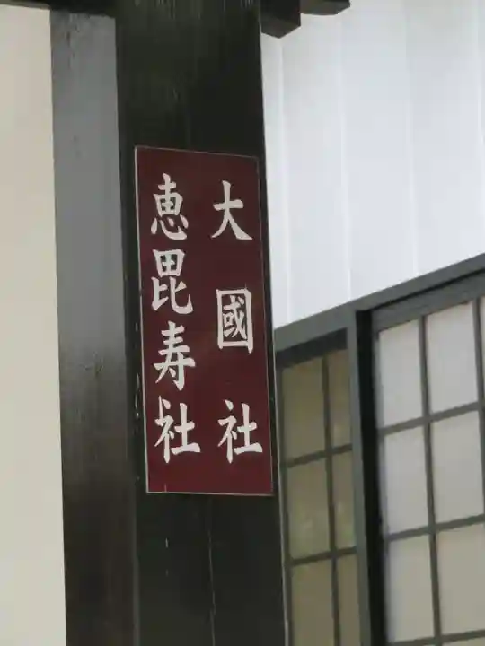 新屋山神社のその他建物