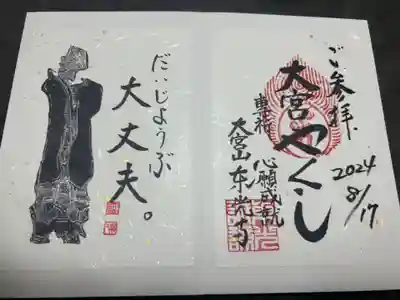 東光寺の御朱印