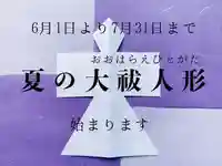 開成山大神宮(福島県)