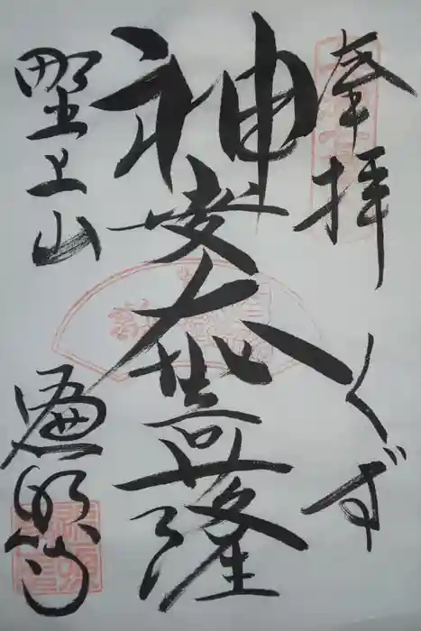 遍照寺の御朱印