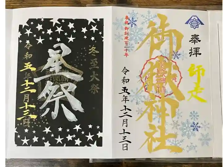 人生初の御朱印を頂きました。