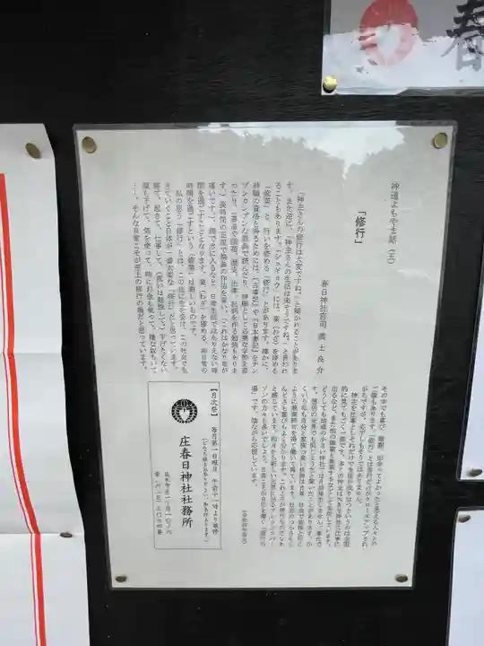 庄春日神社(大阪府)