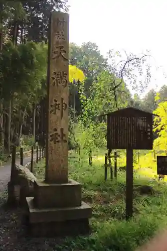 天満神社の建物その他