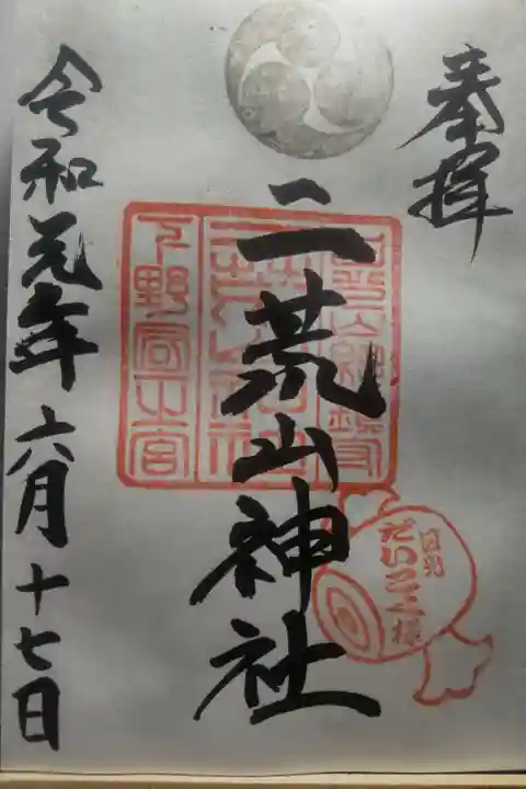 令和元年6月17日参拝