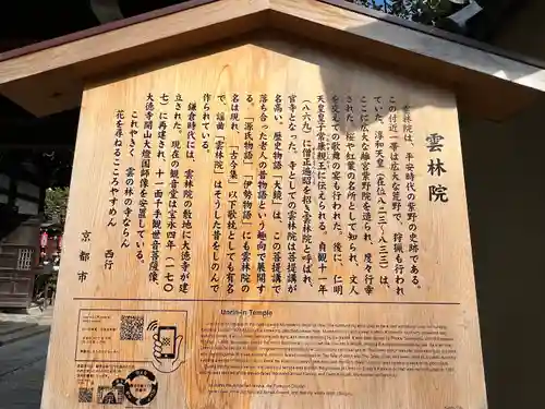 雲林院(京都府)