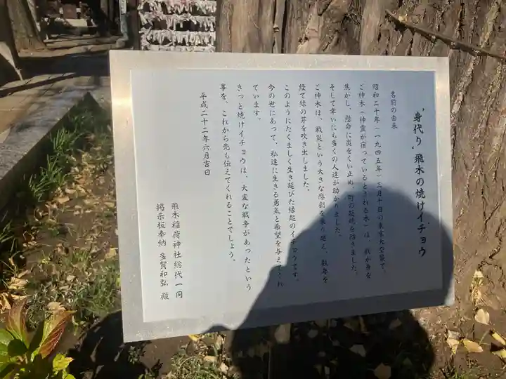 飛木稲荷神社の歴史