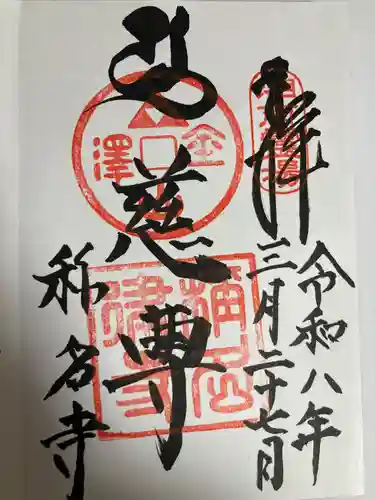 稱名寺（称名寺）(神奈川県)