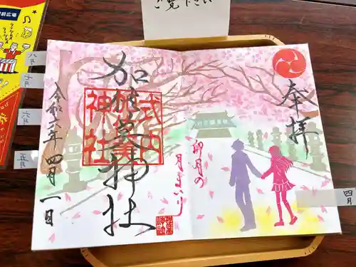 加佐美神社(岐阜県)