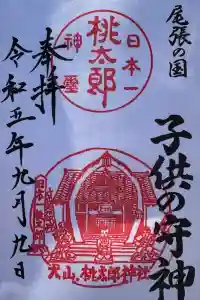 桃太郎神社の御朱印 2024年01月01日(月)投稿