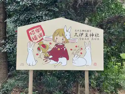 岩槻久伊豆神社(埼玉県)