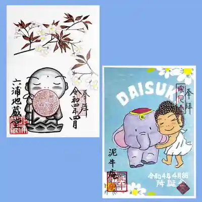 書置き御朱印「山桜」と「花まつり」。
お釈迦様と象さんの仲良しな姿がいいなぁ😄